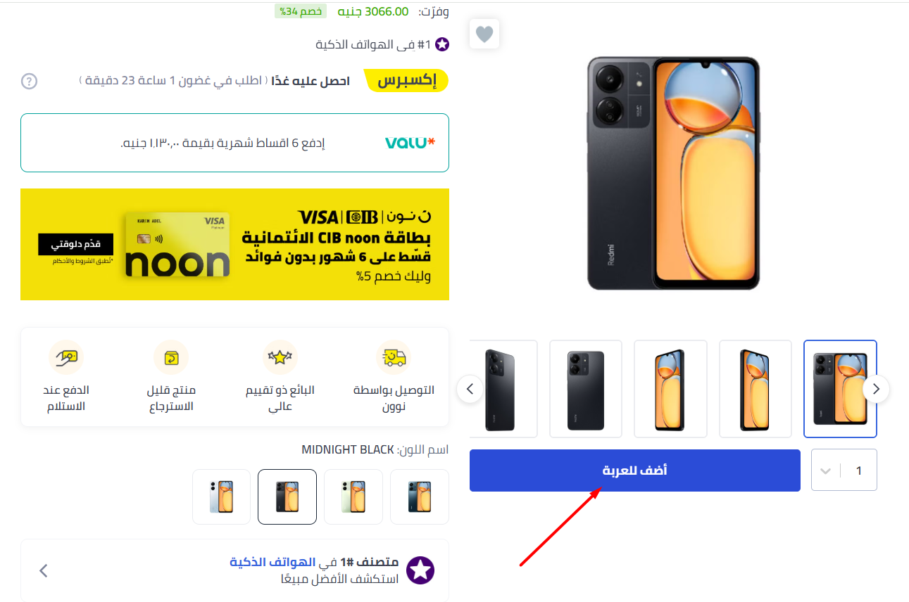 طريقة استخدام كود خصم نون مصر