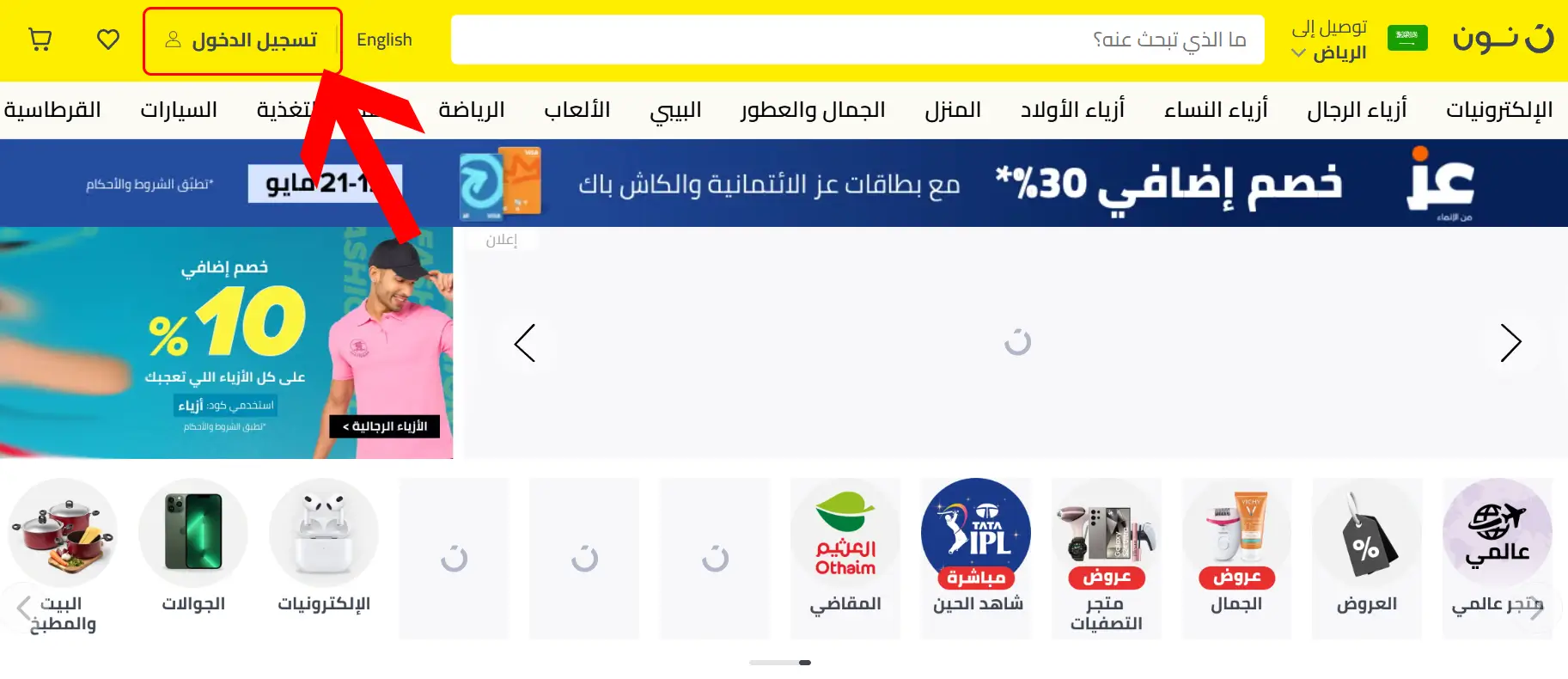 إنشاء حساب على متجر نون السعودية